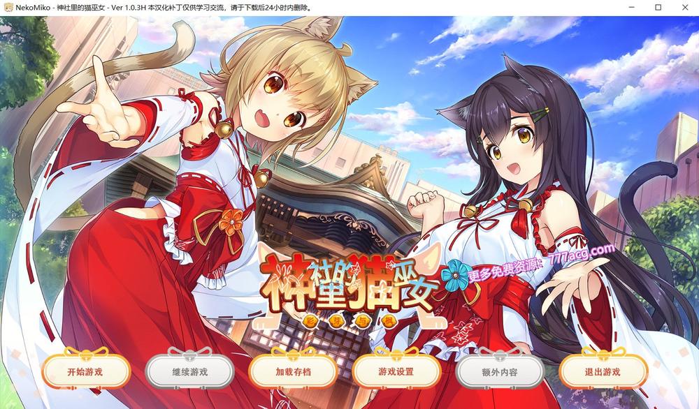 神社里的猫巫女 NekoMiko Ver1.0.3精翻汉化步兵版+全CG存档_截图