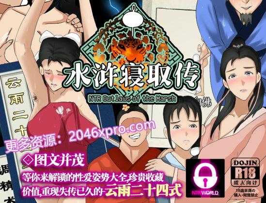 NTRPG~水浒寝取传 DL官方中文版+存档_截图