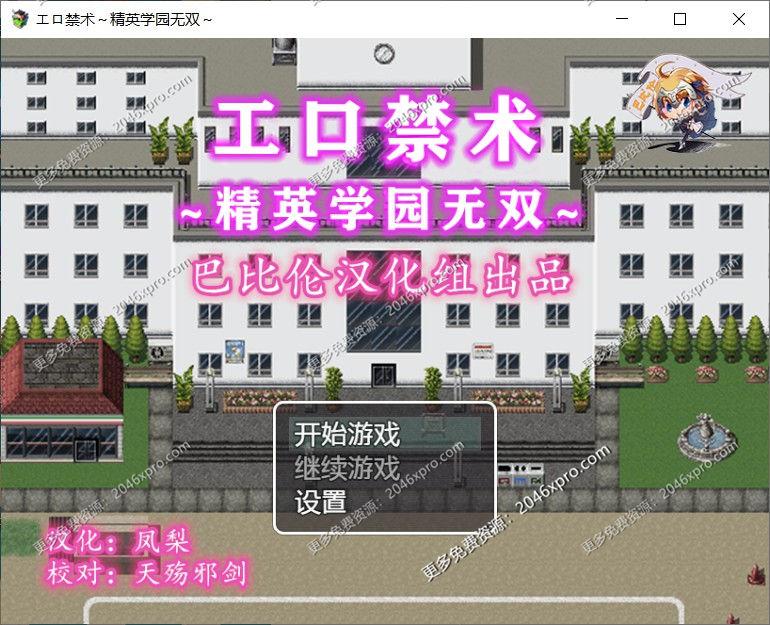 色琴禁术：精英学园无双！精修完整汉化版+全CG_截图