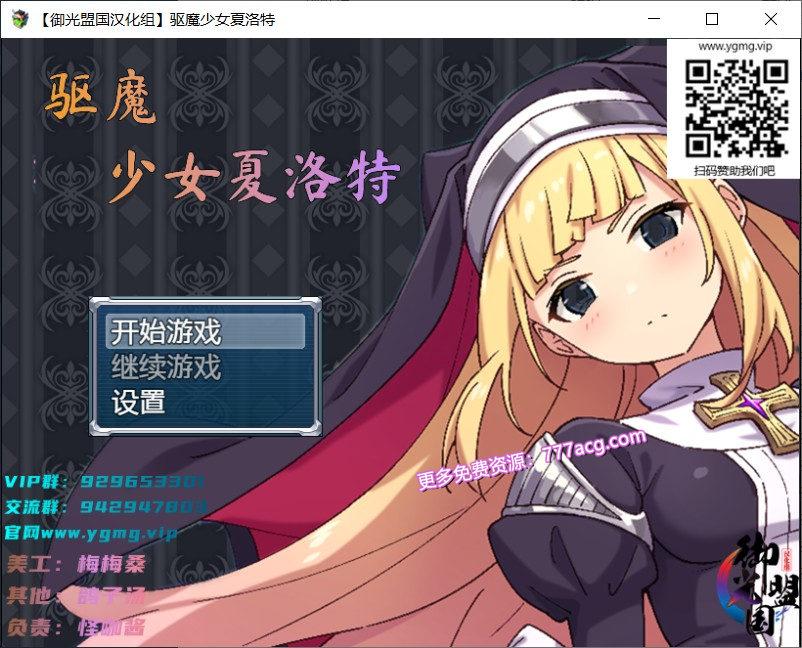 驱魔少女夏洛特 精翻汉化完结版★全CV+礼包码_截图