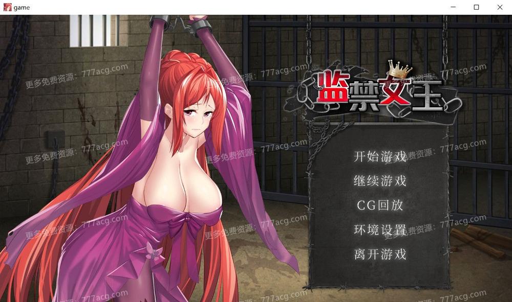 监禁女王 DL官方中文步兵版★调X教+自带全回想_截图