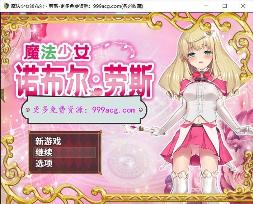 魔法少女诺布尔·劳斯 STEAM官方中文步兵版+全CG_截图