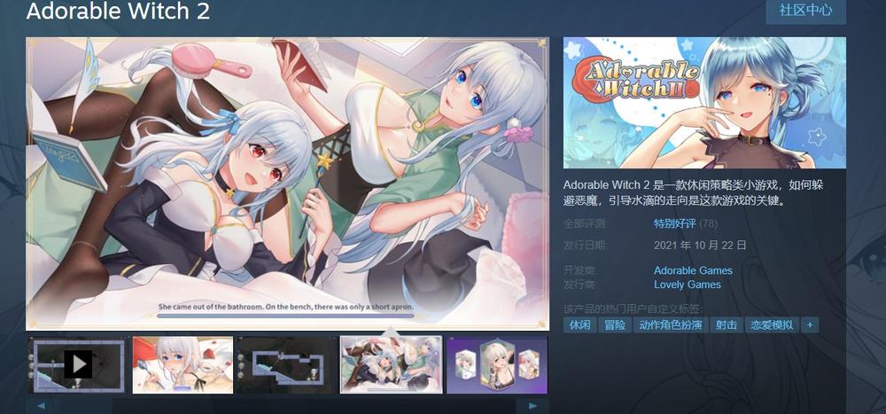 可爱的女巫2 STEAM官方中文步兵版+自带作弊★超高压_截图