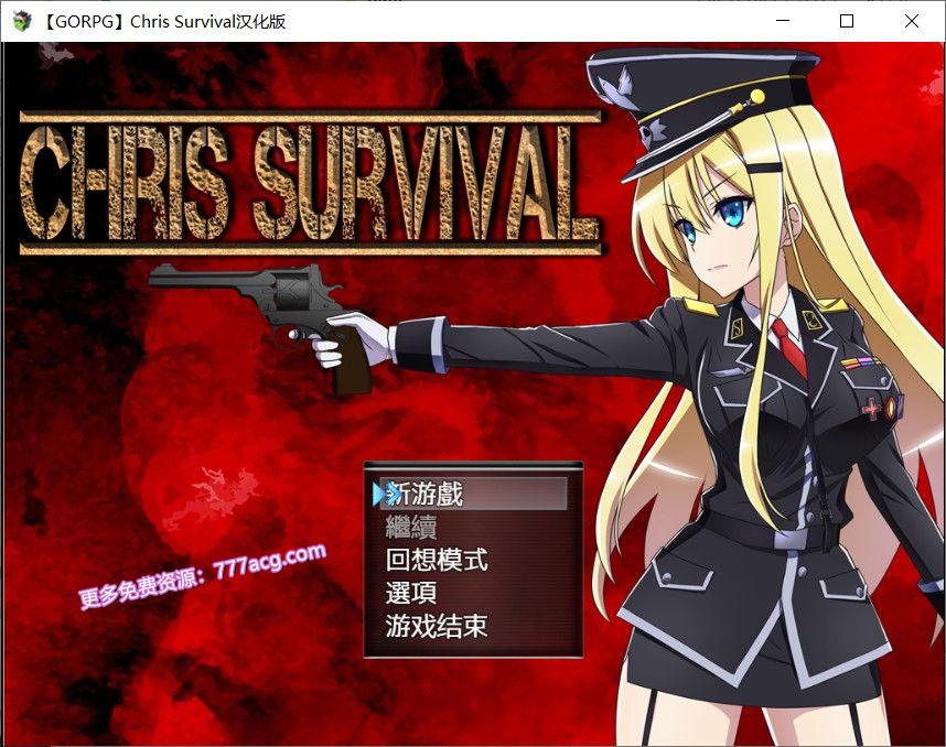 幸存者克莉丝 Chris Survival Ver1.02 精翻汉化版_截图