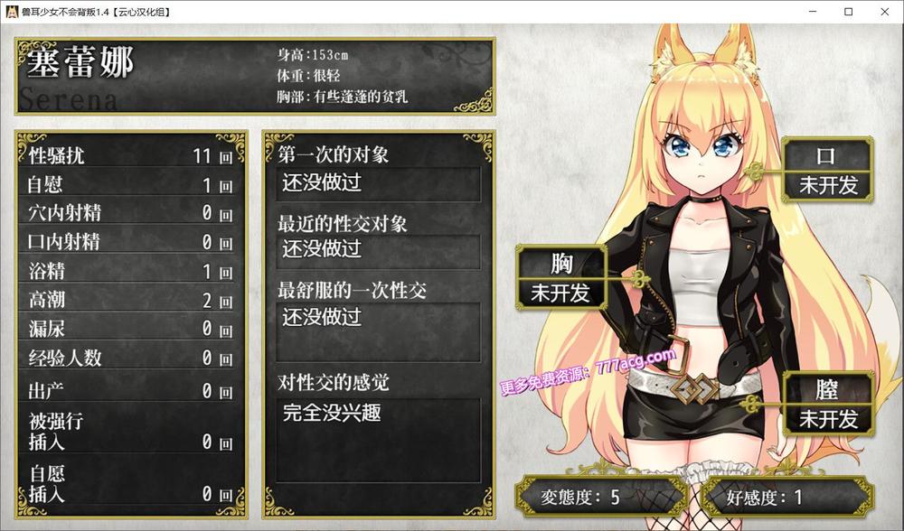 兽耳少女绝不背叛 V1.4 完整汉化版+存档_截图