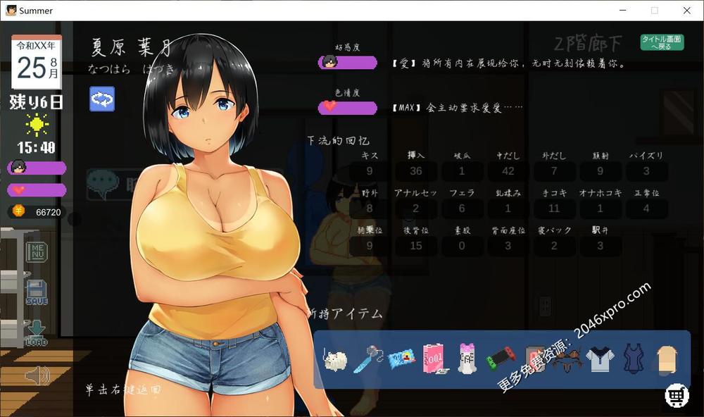 SUMMER 乡间性活 Ver1.03 官方中文版+自带存档_截图