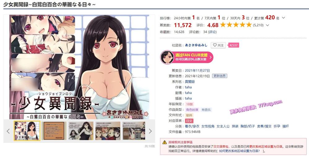 少女异闻录：白鹭白百合的华丽日常 精翻完整汉化版_截图