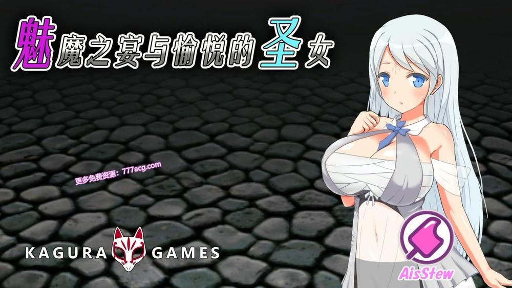 魅魔之宴与愉悦的圣女 STEAM官方中文步兵版_截图