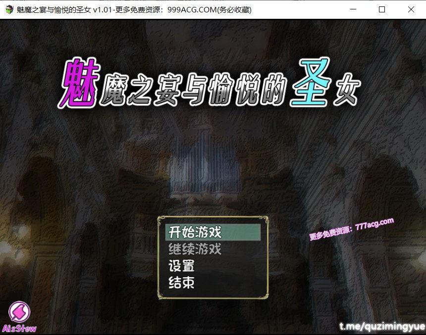 魅魔之宴与愉悦的圣女 STEAM官方中文步兵版_截图