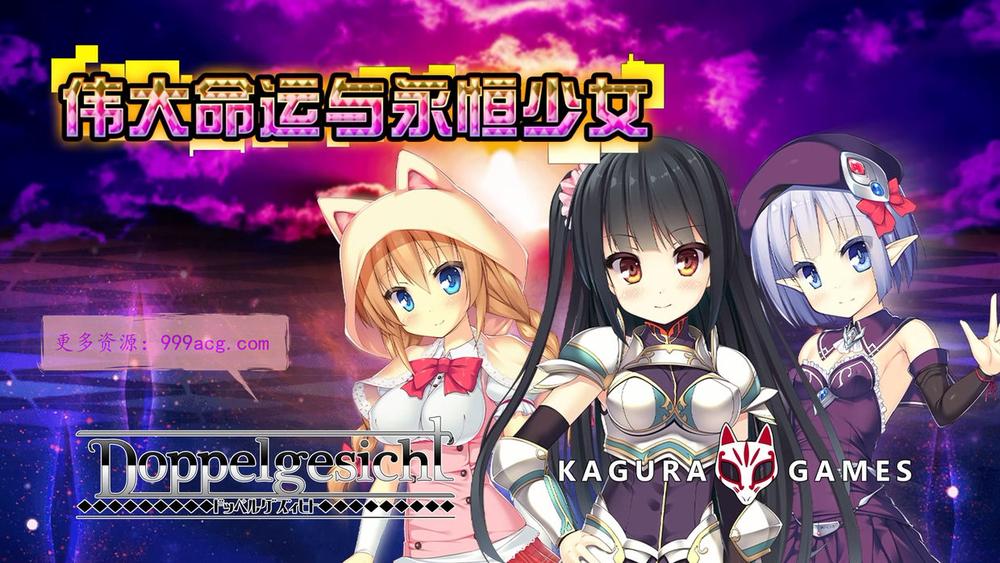 伟大命运与永恒少女 STEAM官方中文步兵作弊版+攻略_截图