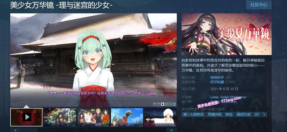 美少女万华镜5 理与迷宫的少女 V1.01 官方中文版+存档_截图