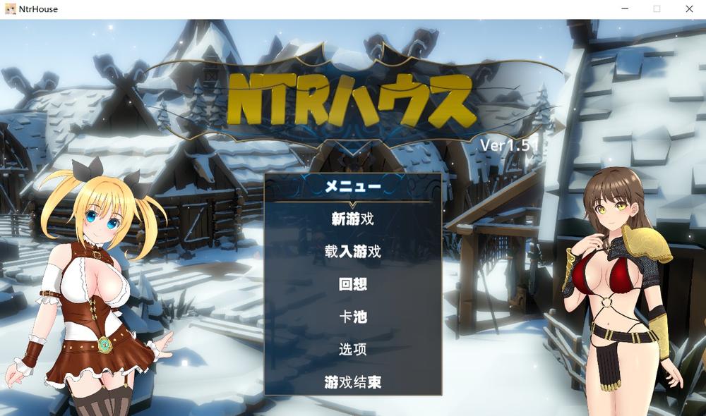 NTR之城 Ver1.51汉化版+全存档_截图