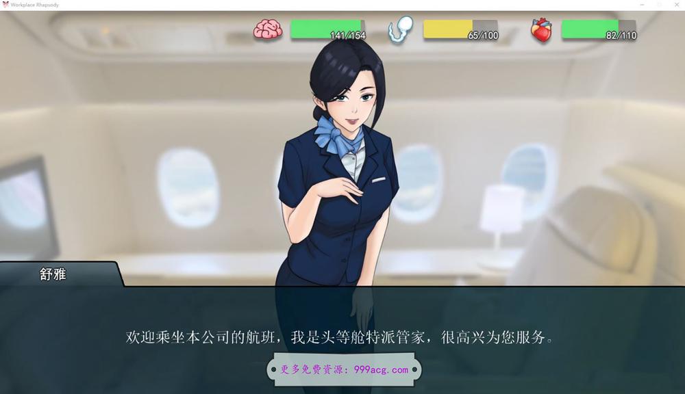 职场狂想曲 Ver2.06官中步兵版+海滩DLC+新角色空姐+存档_截图