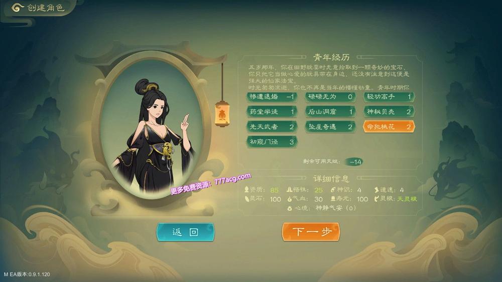 觅长生 Ver0.9.1.120 绅士中文作弊版+大量MOD_截图