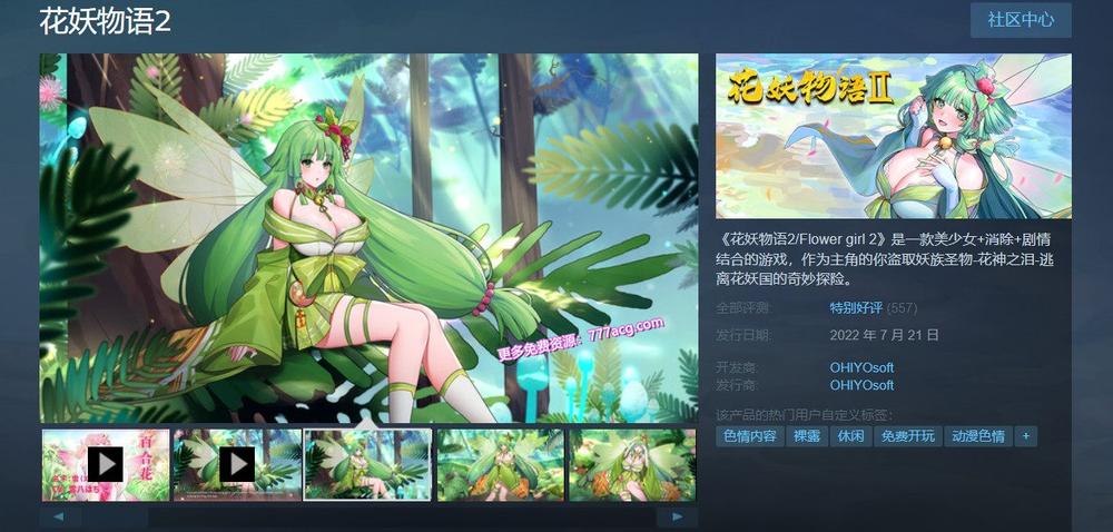 花妖物语2 FlowerGirl 2 STEAM官方中文步兵版+全DLC_截图