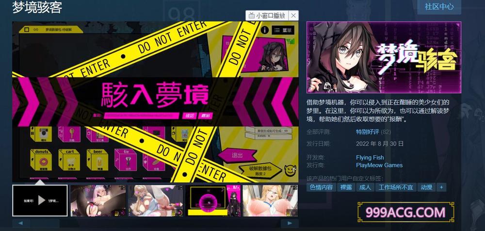 梦境骇客 STEAM官方中文步兵修复版_截图