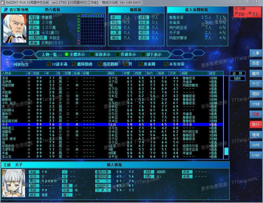 NTR宇宙大战：萌战汉化 Ver3.80 RAIZIN7魔改版_截图