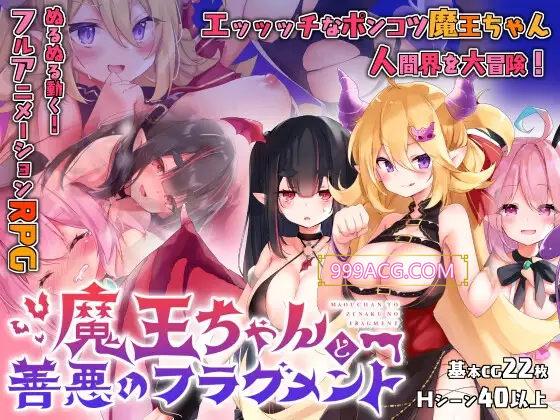 魔王酱和善恶碎片 Ver1.2 DL官方中文版_截图