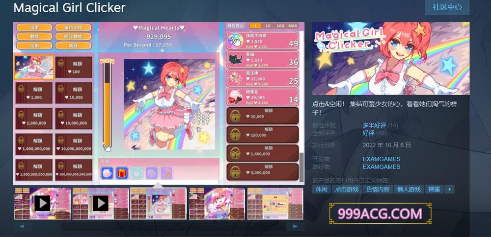 魔法少女神奇点击 STEAM官方中文步兵版+存档_截图