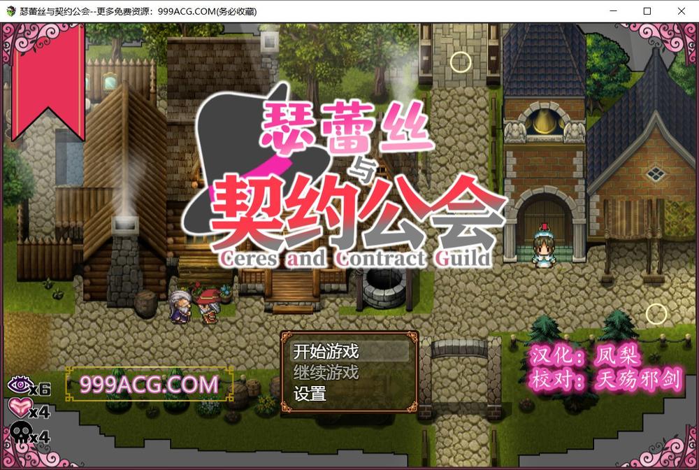 魔女塞蕾丝和契约行会 精翻汉化完结版+全CG_截图