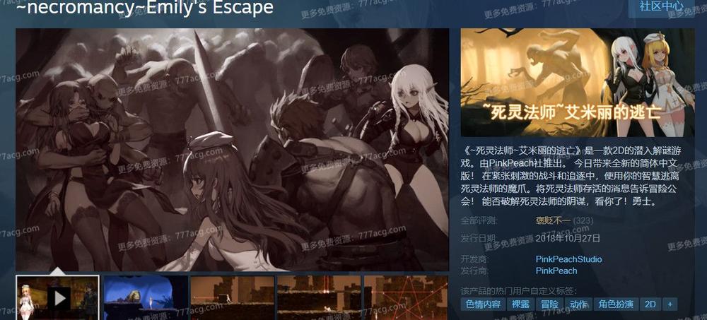 死灵法师：艾米丽的逃亡 Ver1.23 STEAM官方中文版_截图