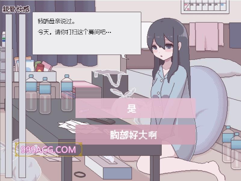 汚部屋の姫 更生的模拟 汉化版_截图