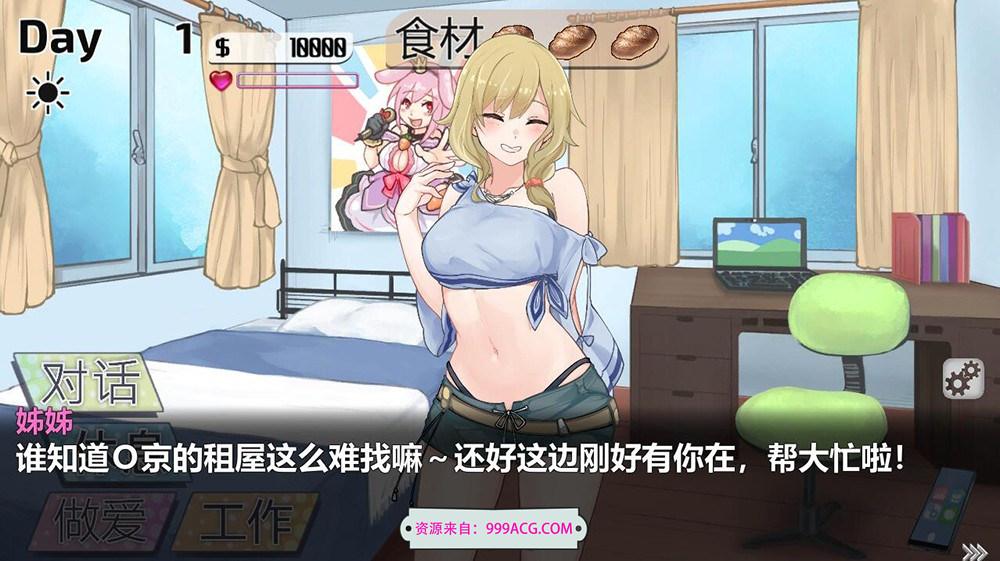 与姊姊同住的时光 STEAM官方中文步兵版_截图