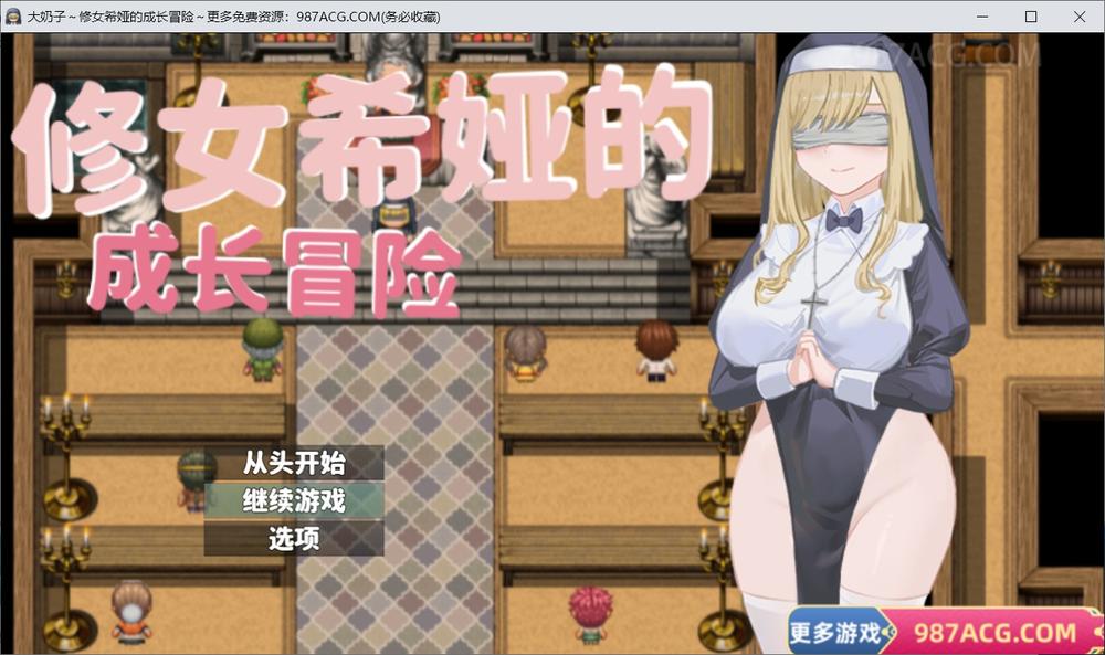 修女希娅的成长冒险 官方中文正式版+全CG存档_截图