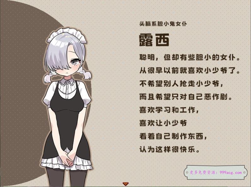 调皮主人俏女仆 Ver1.35 官方中文步兵版★追加沙利雅线_截图