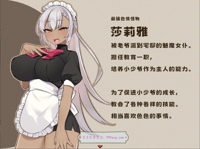 调皮主人俏女仆 Ver1.35 官方中文步兵版★追加沙利雅线_截图