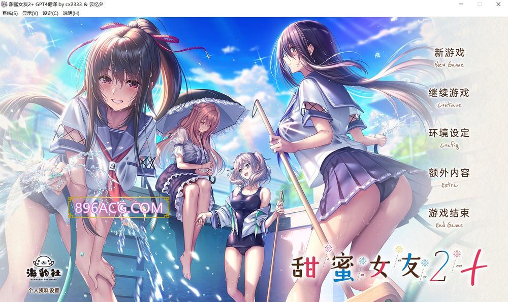 甜蜜女友2+汉化版+全CG存档+全特典_截图