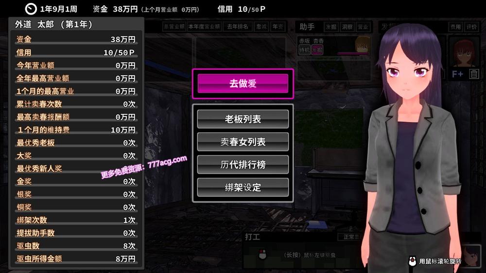 诱O拐城镇 Ver1.24 精翻步兵汉化版+存档_截图