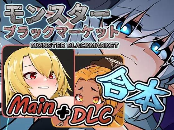 怪物黑市+大型DLC V2.016 官中步兵版+存档_截图