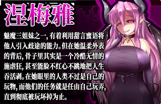 魅魔牢狱～无尽轮回～STEAM官方中文步兵版_截图