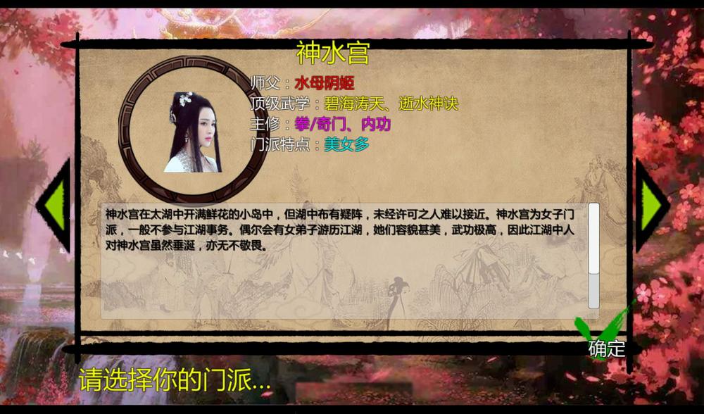 绅士武侠金庸群侠传X 绅士MOD-V18 第九次加强魔改版_截图