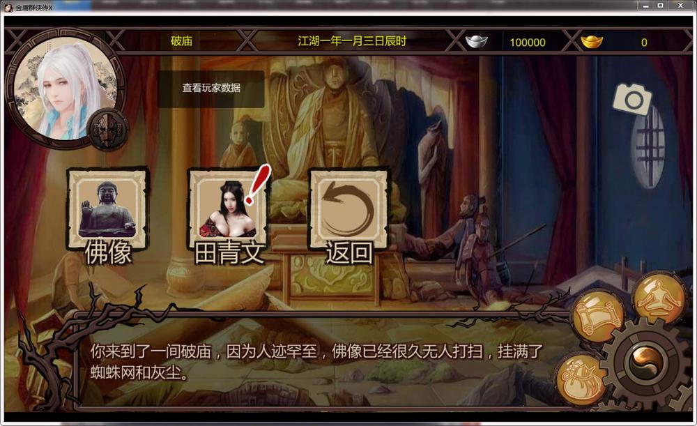 绅士武侠金庸群侠传X 绅士MOD-V18 第九次加强魔改版_截图