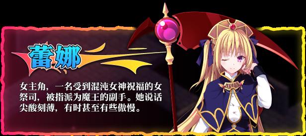 地下城军团-献予魔王的少女们 V1.32官方中文步兵版_截图