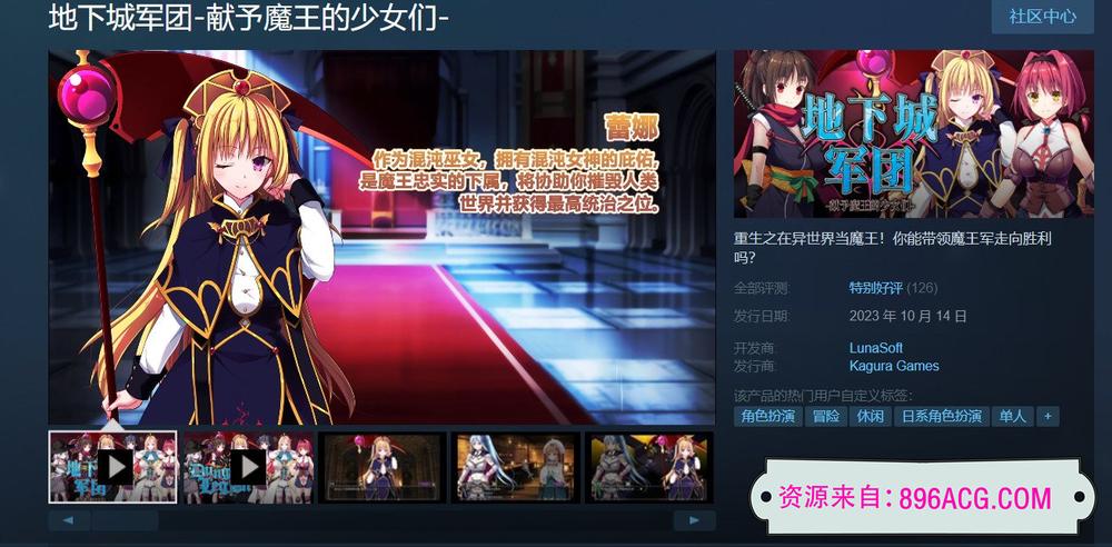 地下城军团-献予魔王的少女们 V1.32官方中文步兵版_截图