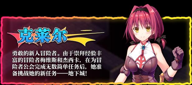 地下城军团-献予魔王的少女们 V1.32官方中文步兵版_截图