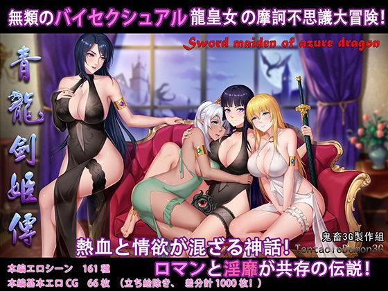 青龍剣姫伝 Ver1.02 步兵破`解作弊版+全CG+包含DLC_截图