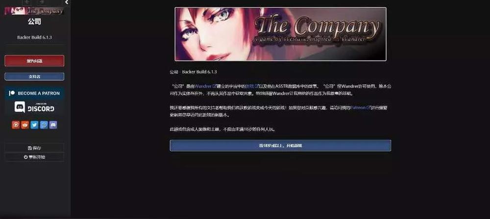 阿尔法公司-The Company V6.1.3中翻作弊版_截图