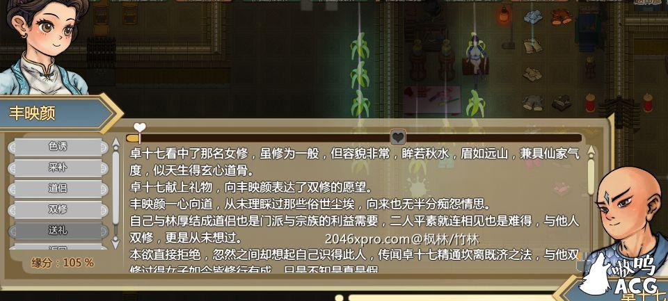 了不起的修仙模拟器：合·欢宗绅士MOD整合版_截图