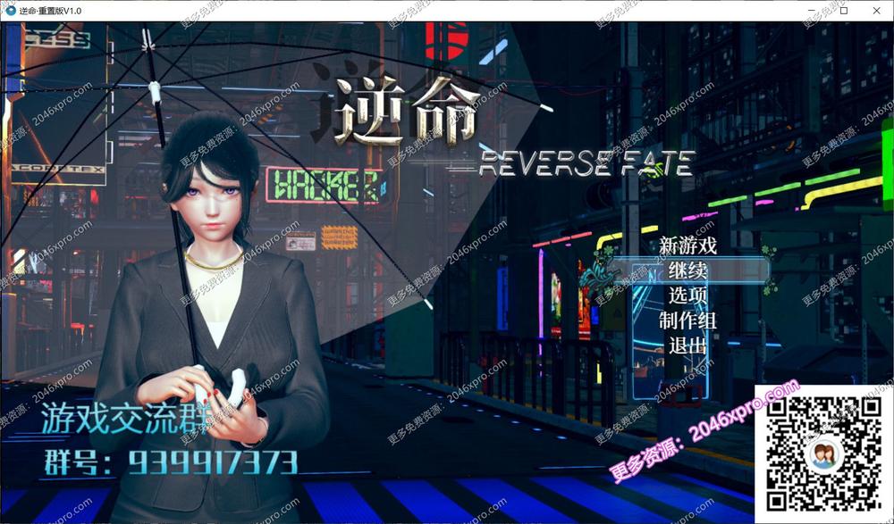 [全面重置] 逆命·REVERSE FATE V1.0 重置版 [增加CV]_截图