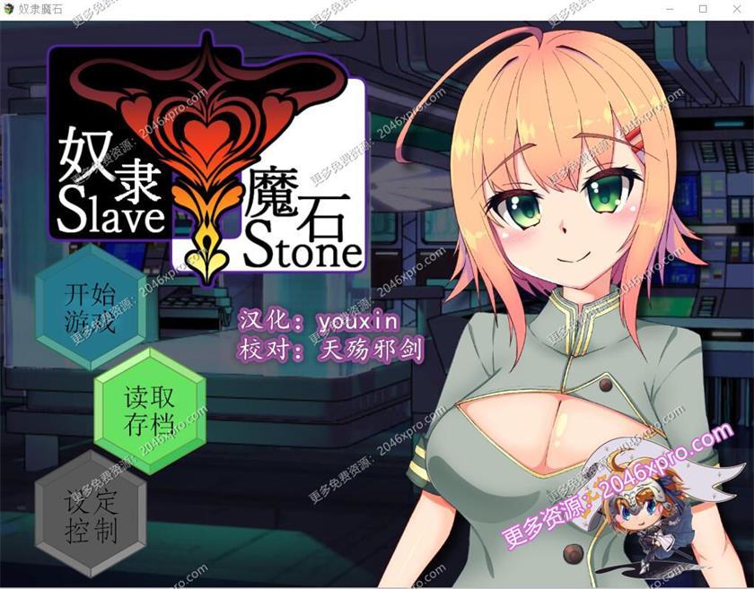 奴隶魔石~SlaveStone 巴比伦汉化版_截图