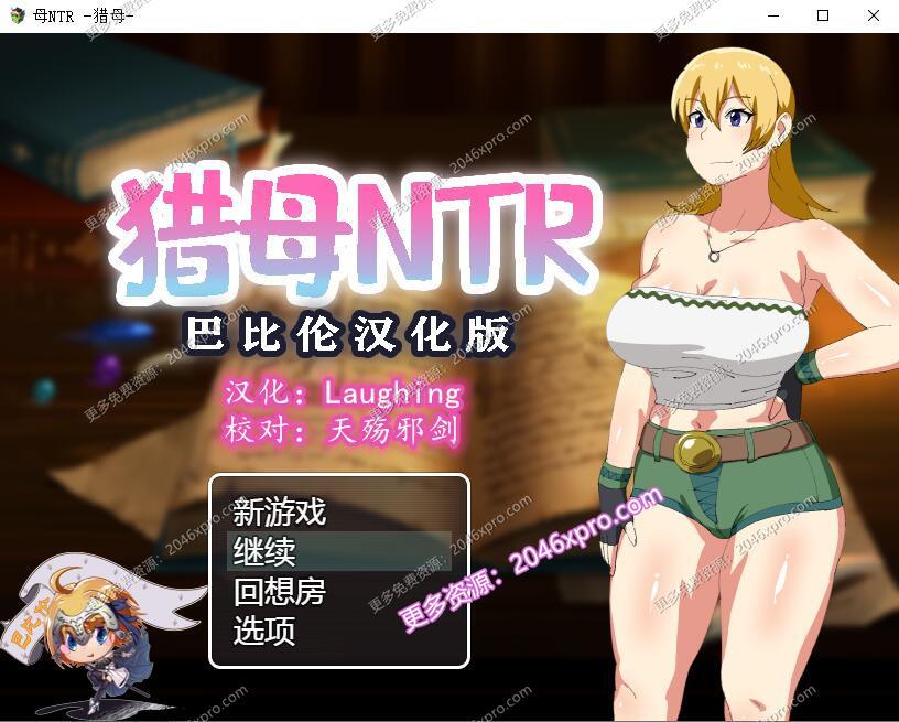 猎马NTR-无情猎妈人 V1.05 完整精翻汉化版 _截图