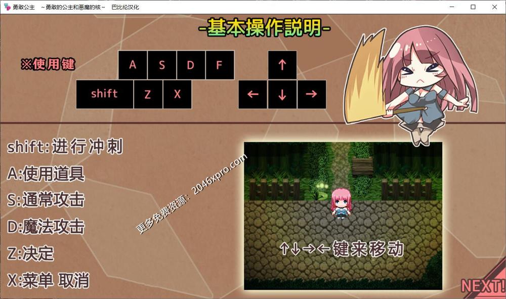 勇敢的公主和悪魔的核 V1.00 完整精翻汉化版_截图