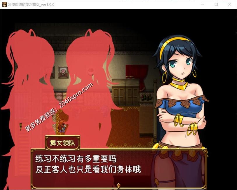 沙漠之街的夜之舞女 V1.00 完整汉化版_截图