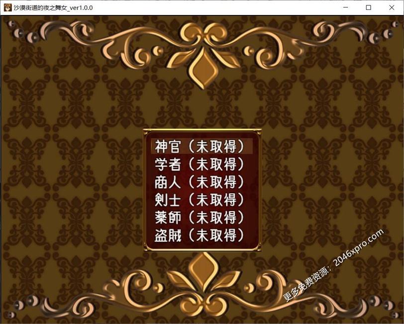 沙漠之街的夜之舞女 V1.00 完整汉化版_截图