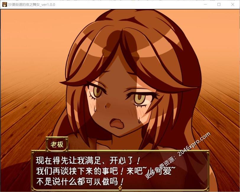 沙漠之街的夜之舞女 V1.00 完整汉化版_截图