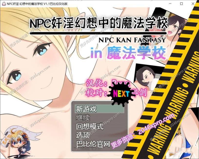 NPC歼：幻想中的魔法学校~in魔法学校 V1.10 精翻汉化版_截图